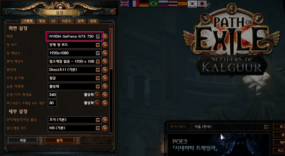 패스 오브 엑자일 (Path Of Exile)을 Nvidia GeForce GTX 750Ti로 플레이한 영상