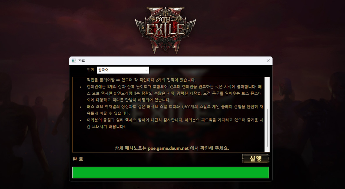 [POE2] 패스 오브 엑자일2 얼리 액세스 게임 시작하는 방법: 홈페이지 점검-접속 불가 상태