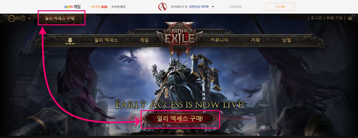 [POE2] 패스 오브 엑자일2 얼리 액세스 패키지 구매하는 방법