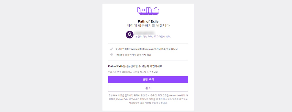 [POE2] 패스 오브 엑자일2 트위치 계정 연동하는 방법 - 얼리 액세스 트위치 드롭스 정보