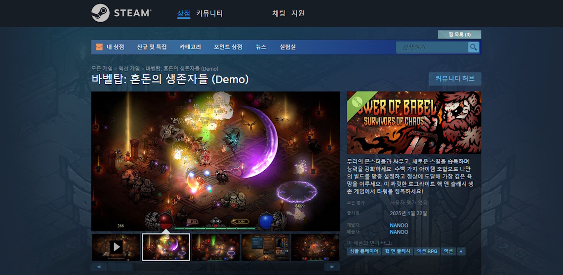 뱀파이어 서바이버즈와 디아블로의 서바이벌 요소와 루팅 RPG가 결합된 싱글 플레이어 서바이벌 액션 RPG 게임 [바벨탑: 혼돈의 생존자들] 데모버전