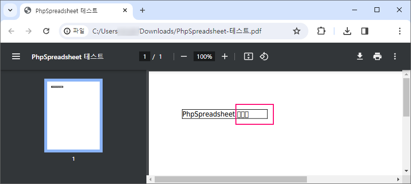 Phpspreadsheet에서 mPDF를 사용해 PDF 파일을 생성할 때 한글 깨짐 현상을 해결하는 방법